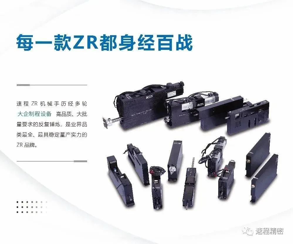 速程精密ZR執(zhí)行器：解鎖自動(dòng)化生產(chǎn)新潛力，提升效率的秘密武器
